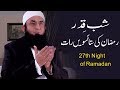 LIVE : Molana Tariq Jameel Latest Bayan 11 June 2018 | 27th Night of Ramadan | Shab E Qadr 2018