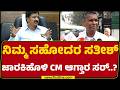 Ramesh Jarkiholi : ನಿಮ್ಮ ಸಹೋದರ Satish Jarakiholi CM ಆಗ್ತಾರ ಸರ್..? | CM Post |@newsfirstkannada