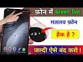 Green Dot On Phone Screen | Mobile Me Green Dot Kaise Hataye | Green Dot Kya Hota Hai | Green Dot?