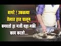 उकळत्या तेलात हात घालून हा बनवतो भजी, पहा काय करतो नक्की हा...