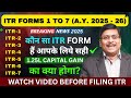 Latest ITR Forms 1 to 7 Explained | ITR form 1 2 3 4 5 6 7 । Which ITR to file | How to Choose | itr