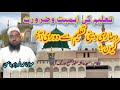تعلیم کی اہمیت و ضرورت ہماری دینی تعلیم سے دوری آخر کیوں ہے؟By maulna MD SHAHEZAD JAMAI