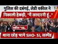 Police- Advocate Controversy: पुलिस की दबंगई, लेडी वकील ने निकाली हेकड़ी, थाना छोड़ भागे SHO- SI