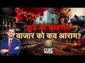 Awaaz Adda LIVE | क्रूड का कोहराम, बाजार को कब आराम? | Crude Oil Crisis | Stock Market |Lakshman Roy