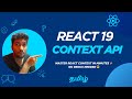 React Context API Full Course (2025) ⚡ | Master State Management Step-by-Step | Tamil