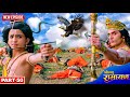 जब लव-कुश ने रोका अश्वमेध यज्ञ का घोड़ा, शत्रुघ्न को देना पड़ा युद्ध का निमंत्रण | श्रीमद् रामायण