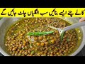 Harey Masale Wala Chana|Chana Hara Masala|Green Masala Chana Chat 