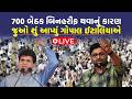 LIVE Gopal Italia અને Isudan Gadhvi ની જોડીએ BJP ના ભુક્કા બોલાવ્યા | AAP Gujarat |  Today Live News