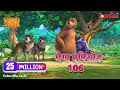 मोगली की कहानिया | मेगा ऐपिसोड - 106 | Jungle Book | Hindi Kahaniya | PowerKids TV