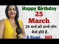 25 March / What are people like born on 25 March / Were you also born on 25 March