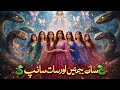  The Captive Sister of Two Princes | Urdu Story | Hindi Fairy Tale | Princess Story | Pariyon 