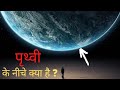 What is beneath the Earth? / Can we tunnel from one side of the Earth and exit into space on the ...