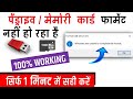 Memory Card Format Problem | SD Card is not formatting, what to do | Pendrive | Hindi