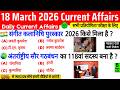 18 March 2026 Current Affairs | Current Affairs Today | Current GK SSC Railway UPSC BPSC POLICE NTPC
