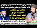 Allama Yaseen Qadri Reply To Attaullah Bandyalvi | Who is the Khalifa of the Prophet | First Khal...