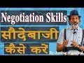 Negotiation Skills ( सौदेबाज़ी कैसे करें) | Business Tips for Businessmen