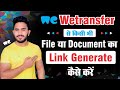 How To Make WeTransfer Link | How To Send a Link WeTransfer | WeTransfer Se Link Kaise Banaye