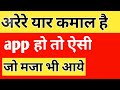 अरेरे यार कमाल है app हो तो ऐसी || by technical boss