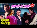 PADOSI KI BIWI - UNSEEN Bollywood Hindi Full Love Story Movie | पडोसी की बीवी | Hindi Romantic Film