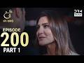 Turkish Drama in Urdu | Ain Ishq | Episode 200 - Part 1 | One Love | UD1O