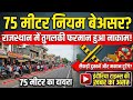 Big impact of the news: 75m Tughlaq decree ineffective? If you are satisfied subscribe, share \u0026 f...
