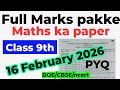 Class 9 maths final question paper solution 2026 / 16 February 2026 / annual exam 2025-26 / doe