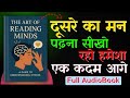 The art of reading minds Book Summary hindi audiobook | AudioBook Legends