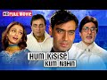 शादी की हेरा फेरी - Hum Kisise Kum Nahin - Full Movie - Ajay Devgan, Sanjay Dutt, Aishwarya Rai - HD