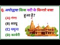 GK Question || GK In Hindi || GK Question and Answer || GK Quiz || BRAIN BOOSTER || 11