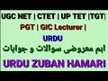 Urdu McQs For All competitive Exams |UGC NET JRF CTET UP TET TGT PGT URDU I @urduzabanhamari4199