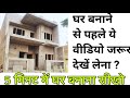 House Construction Complete Step by Step Procedure 25 Steps || घर बनाने का तरीका। House
