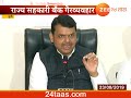 Dhule | CM | Devendra Fadnavis On High Court Order On Bank Corrouption