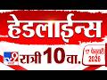 Tv9 Marathi News Top Headline Today | 17 February 2026 | 10 PM | 4 Minute 24 Headline Maharashtra