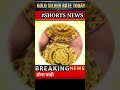 आज का सोना चांदी रेट | Gold Silver Price Today | Aaj Ka Sona Chandi Bhav, silver price 18feb #price