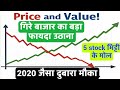 गिरे बाजार का बड़ा फायदा उठाना  5 stock मिट्टी के मोल great business update 