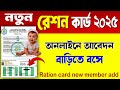 New Ration Card Application Process from New Website | New Ration Card Apply Process 2025 | Form 4