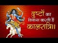 कालरात्रि माँ सातवें नवरात्र की व्रत कथा और पूजा विधि - Navratri Saptami 2019 - BhaktiDarshanHD