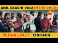 Anil Thagi Sakshi Vala Intiki Vachi Pedha Lolli  Chesadu 😡|@anil_michael_11 