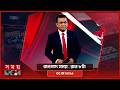 জনপদে সময় | রাত ৮টা | ০৫ মে ২০২৬ | Somoy TV Bulletin 8pm | Latest Bangladeshi News