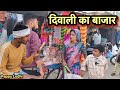 Diwali market!! Diwali Market !! Comedy Dad !! Total Comedy !! Pappu The Bundler Movie