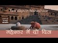 2 Days in Maheshwar #travelvlog about a beautiful town #Narmadariver #maheshwarfort #madhyapradesh