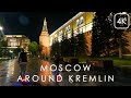 Night walk around Kremlin. Embankmetn and Alexander garden. Moscow 4K