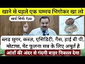बस खाने से पहले खा लो, ब्लड शुगर, कब्ज़, एसिडिटी,बी पी,मोटापा, Body Detox, पेट फूलना होगा जड़ से ठीक