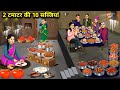 2 टमाटर की 10 सब्जियां || 10 Tomato Vegetables || Cartoon Video || Jugalbandi Magical Stories 