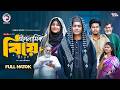 Islamic Biye | ইসলামিক বিয়ে (Full Natok) Eagle Team | Golpo | Kotha Islam | Bangla Natok 2026