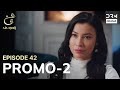 Ain Ishq | One love | Episode 42 Promo 2 | Tomorrow at 7:30PM | UD2O