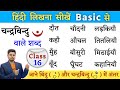 Class-16, How To Write Hindi l How To Write Hindi ? Moonpoint.