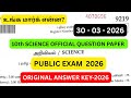 10th Science Public Exam 2026 Answer Key 🔥 | Today Question Paper Full Solution | original | Tamil👉 