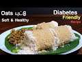 Oats Puttu recipe in Tamil / Weight loss-diabetes friendly recipe/ Healthy oats puttu /ஓட்ஸ் புட்டு