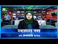 🟢 মধ্যরাতের খবর | Moddho Rater Khobor | 13 February 2026 | NTV Latest News Update